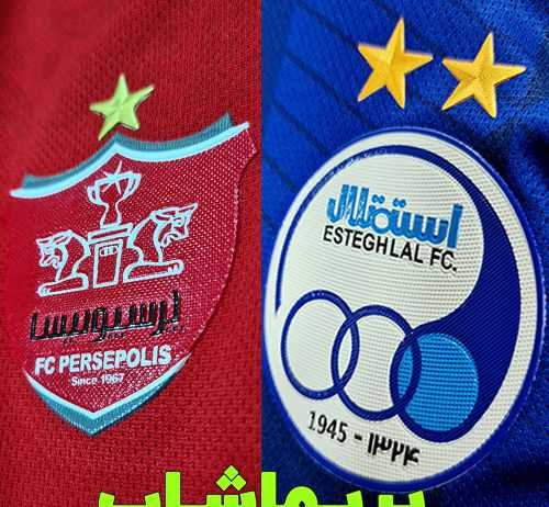 ستاره لوگو استقلال و پرسپولیس