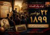 سال تاسیس بارسا