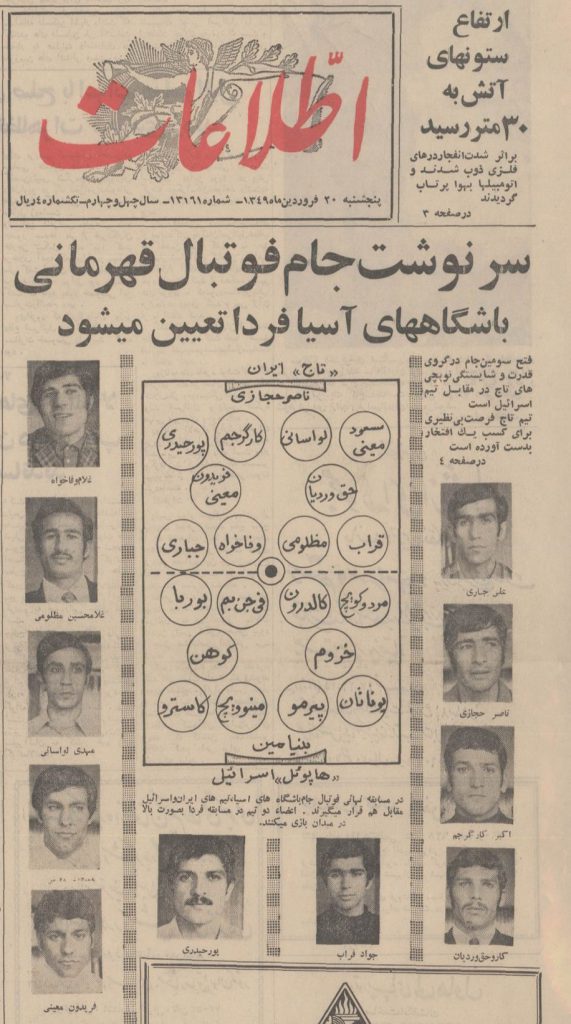 روزنامه اطلاعات یک روز قبل از فینال آسیا سال 1349