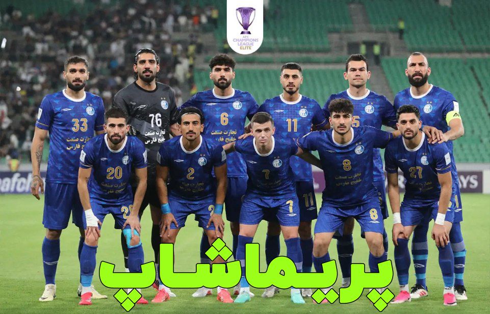 کیت استقلال برای لیگ نخبگان آسیا