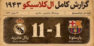 برد-11-1-رئال-مقابل-بارسا