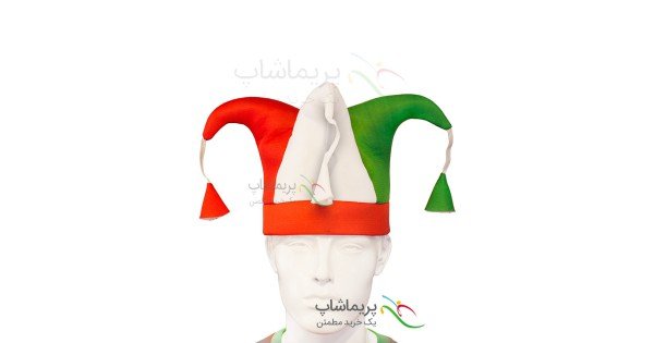 کلاه شیطونی ایران