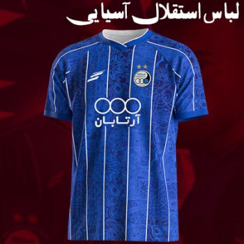 لباس آسیایی استقلال