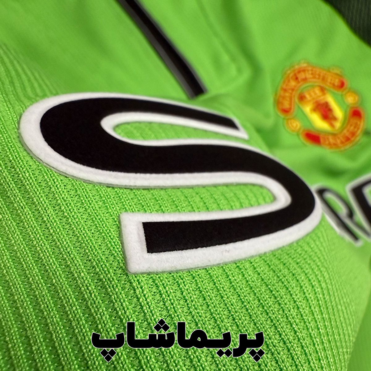 لباس دروازه بانی آستین بلند منچستر یونایتد 1999 لباس دروازه بانی آستین بلند منچستر یونایتد 1999