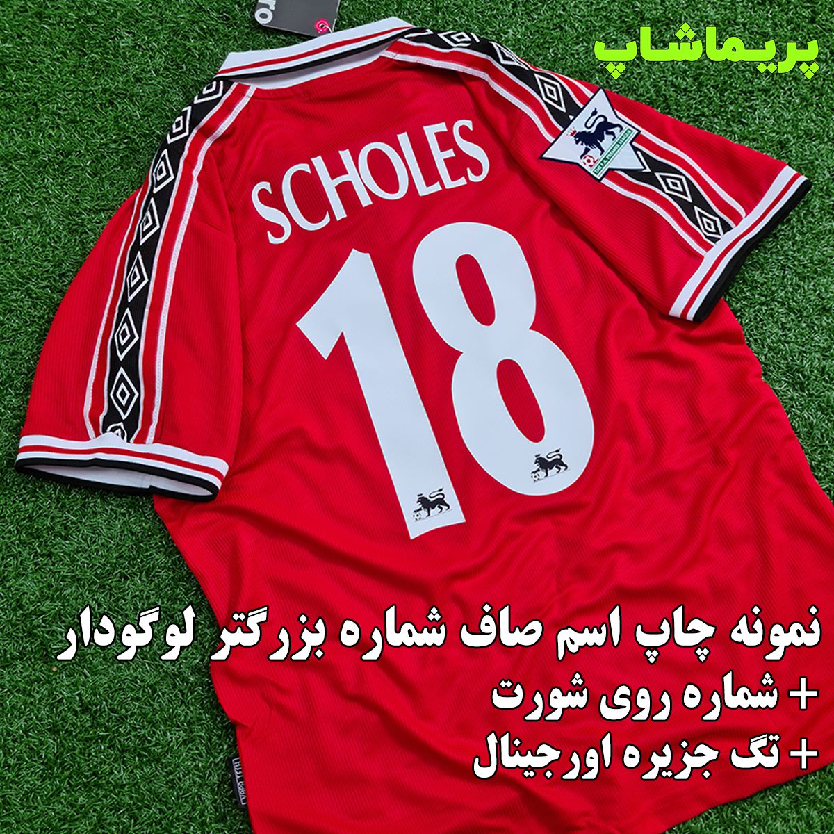 لباس کلاسیک منچستر یونایتد 1999 لباس منچستر یونایتد 1999