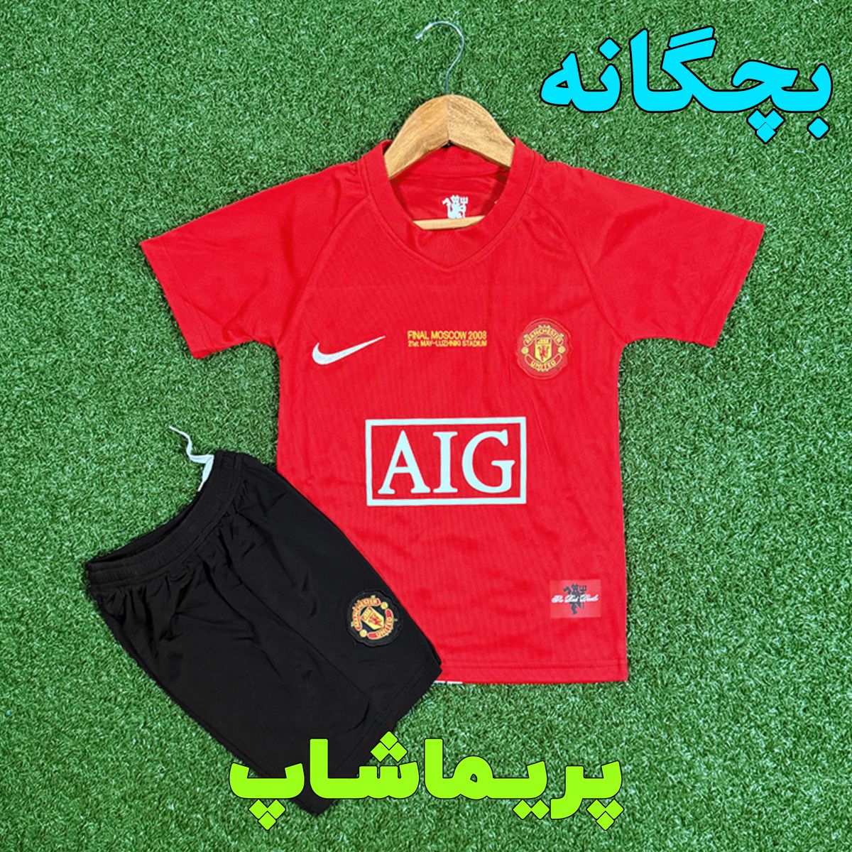 لباس بچه گانه اول منچستر یونایتد 2008 قرمز کیفیت ست لباس بچه گانه اول منچستر یونایتد 2008 قرمز کیفیت ست