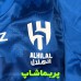 لباس الهلال عربستان 2026