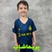 لباس بچه گانه دوم النصر 2023