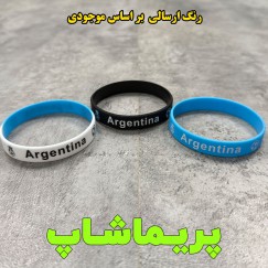 دستبند آرژانتین سیلیکونی 