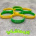 دستبند برزیل سیلیکونی