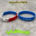 دستبند فرانسه سیلیکونی