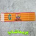 بازوبند کاپیتانی بارسلونا طرح پرچم کاتالونیا