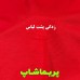 لباس هتلی قرمز پرسپولیس تخفیفی