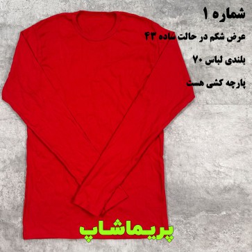 لباس فانریپ قرمز تخفیفی لک دار (کد 167-168-169)