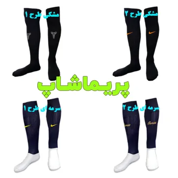 جوراب بارسلونا طرح اورجینال ایرانی