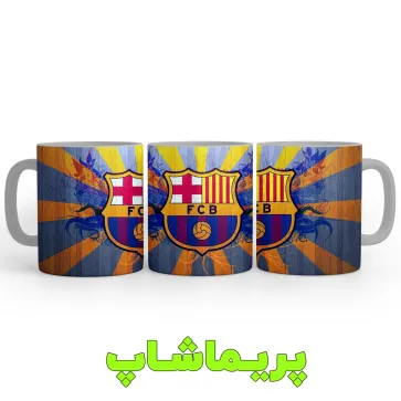 لیوان بارسلونا طرح 3