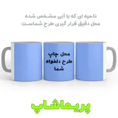 لیوان طرح دلخواه 