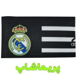 بازوبند کاپیتانی رئال مادرید